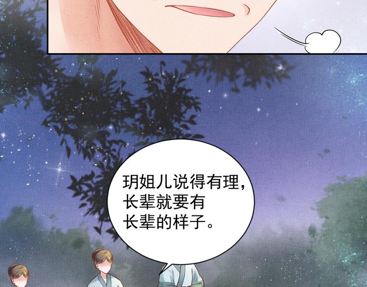 盛宠医妃之摇光传韩漫全集-第28话 家法伺候！无删减无遮挡章节图片 