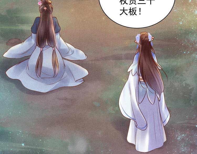 盛宠医妃之摇光传韩漫全集-第28话 家法伺候！无删减无遮挡章节图片 