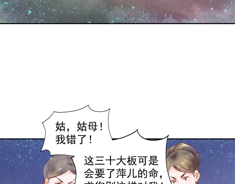 盛宠医妃之摇光传韩漫全集-第28话 家法伺候！无删减无遮挡章节图片 