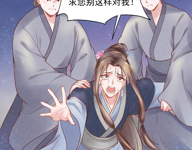 盛宠医妃之摇光传韩漫全集-第28话 家法伺候！无删减无遮挡章节图片 