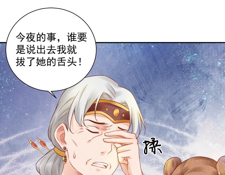 盛宠医妃之摇光传韩漫全集-第28话 家法伺候！无删减无遮挡章节图片 