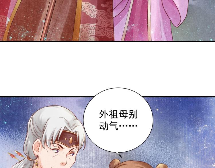 盛宠医妃之摇光传韩漫全集-第28话 家法伺候！无删减无遮挡章节图片 