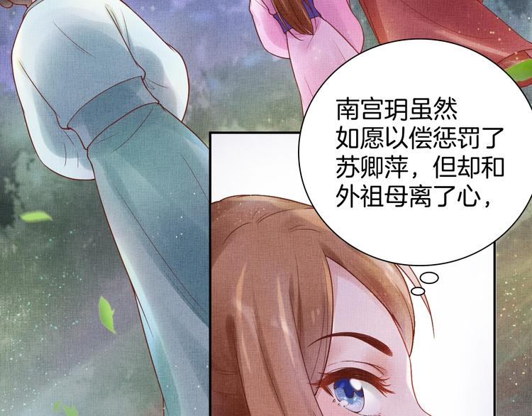 盛宠医妃之摇光传韩漫全集-第28话 家法伺候！无删减无遮挡章节图片 