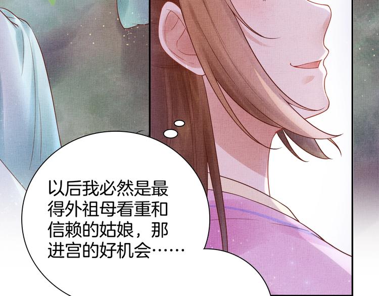 盛宠医妃之摇光传韩漫全集-第28话 家法伺候！无删减无遮挡章节图片 