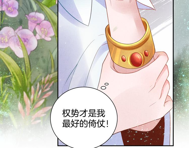 盛宠医妃之摇光传韩漫全集-第28话 家法伺候！无删减无遮挡章节图片 