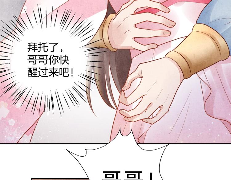 盛宠医妃之摇光传韩漫全集-第29话 做我的新娘吧~无删减无遮挡章节图片 