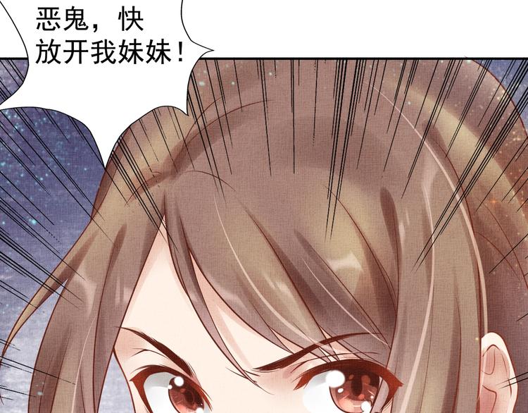 盛宠医妃之摇光传韩漫全集-第29话 做我的新娘吧~无删减无遮挡章节图片 