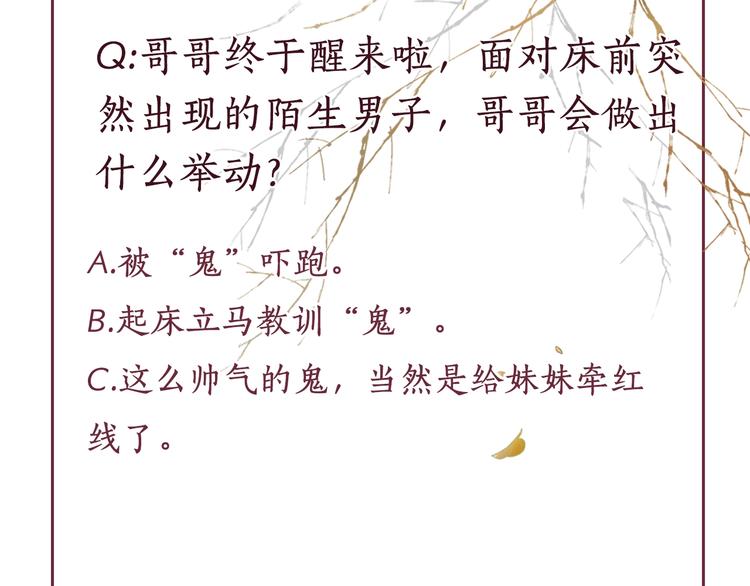 盛宠医妃之摇光传韩漫全集-第29话 做我的新娘吧~无删减无遮挡章节图片 