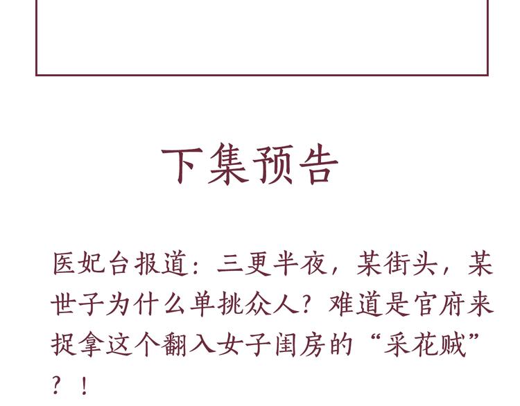 盛宠医妃之摇光传韩漫全集-第29话 做我的新娘吧~无删减无遮挡章节图片 