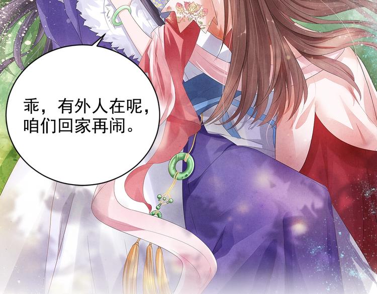 盛宠医妃之摇光传韩漫全集-第29话 做我的新娘吧~无删减无遮挡章节图片 