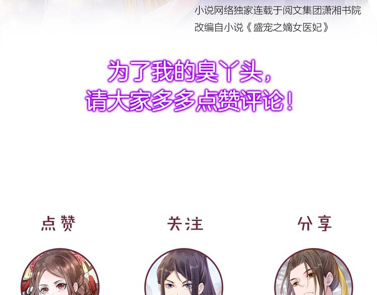 盛宠医妃之摇光传韩漫全集-第29话 做我的新娘吧~无删减无遮挡章节图片 