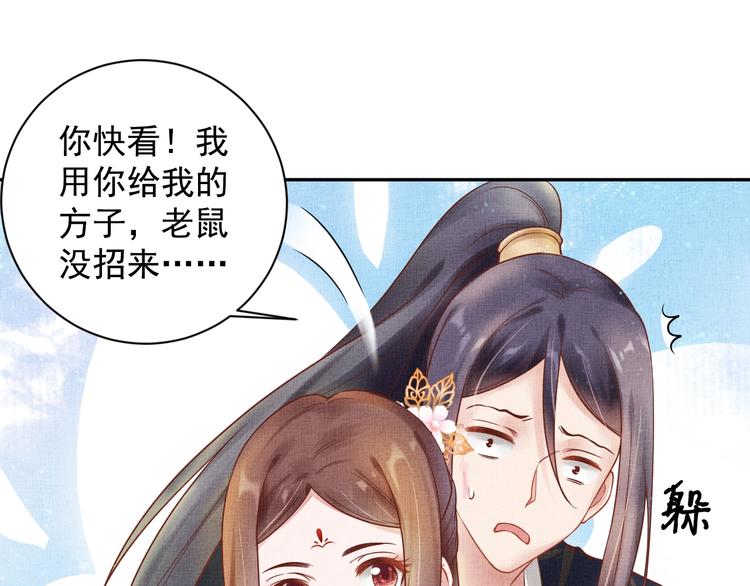 盛宠医妃之摇光传韩漫全集-第29话 做我的新娘吧~无删减无遮挡章节图片 
