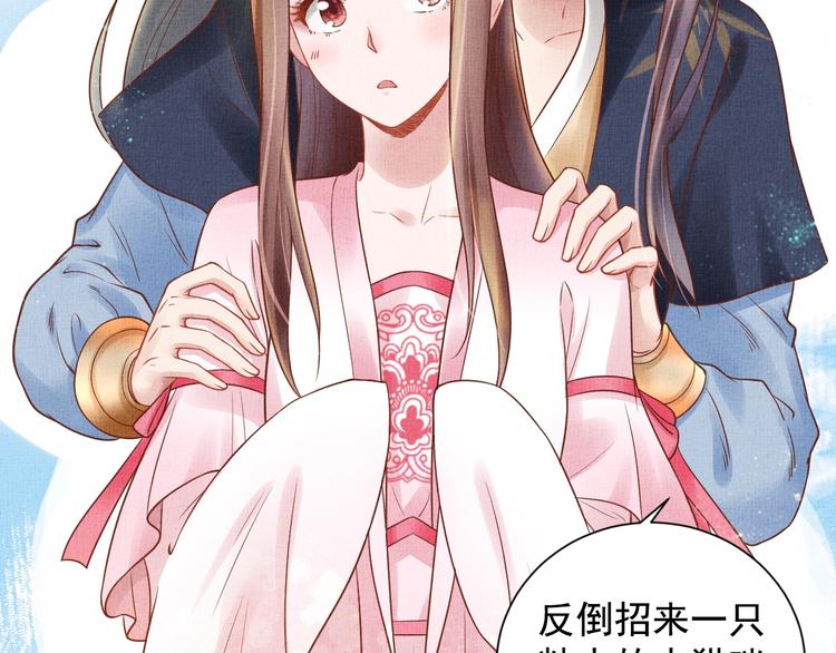 盛宠医妃之摇光传韩漫全集-第29话 做我的新娘吧~无删减无遮挡章节图片 