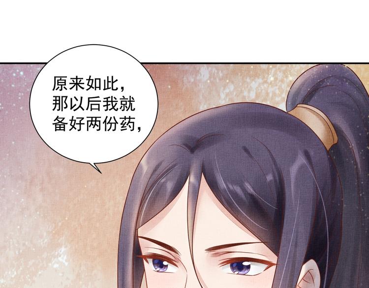 盛宠医妃之摇光传韩漫全集-第29话 做我的新娘吧~无删减无遮挡章节图片 