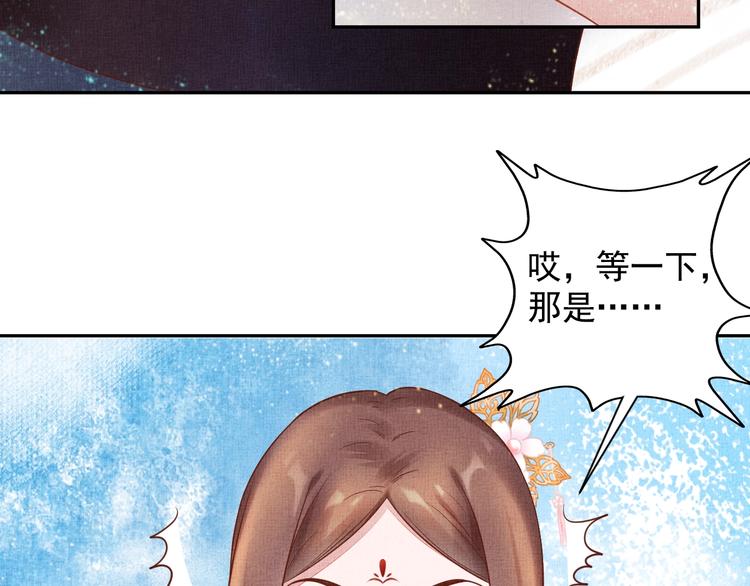 盛宠医妃之摇光传韩漫全集-第29话 做我的新娘吧~无删减无遮挡章节图片 