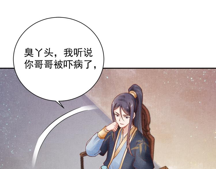 盛宠医妃之摇光传韩漫全集-第29话 做我的新娘吧~无删减无遮挡章节图片 