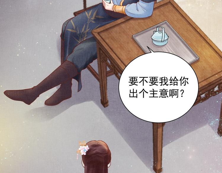 盛宠医妃之摇光传韩漫全集-第29话 做我的新娘吧~无删减无遮挡章节图片 