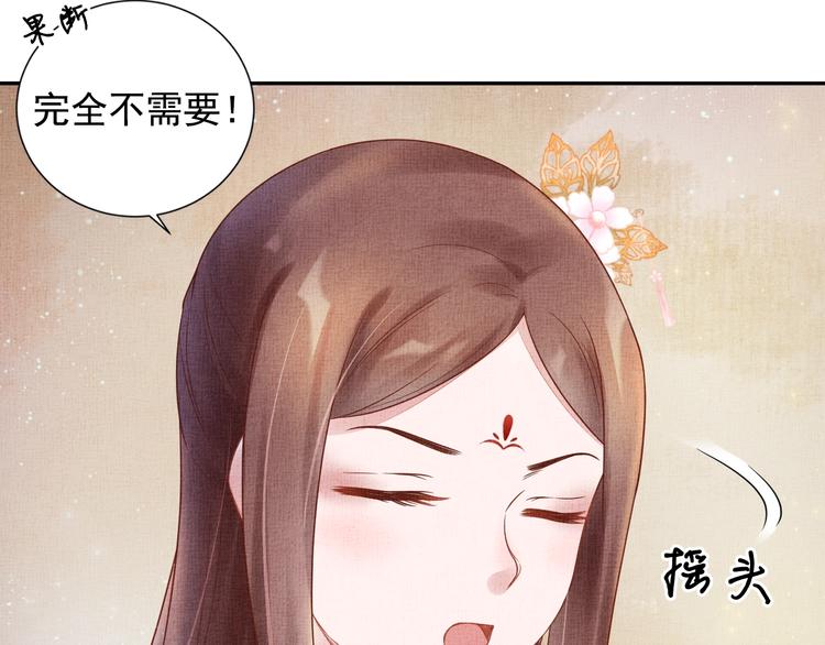 盛宠医妃之摇光传韩漫全集-第29话 做我的新娘吧~无删减无遮挡章节图片 