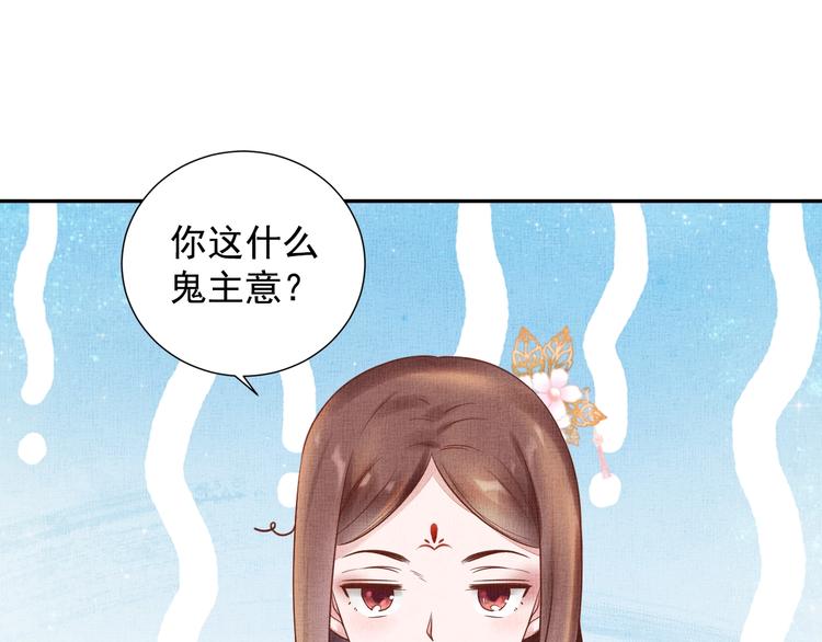 盛宠医妃之摇光传韩漫全集-第29话 做我的新娘吧~无删减无遮挡章节图片 
