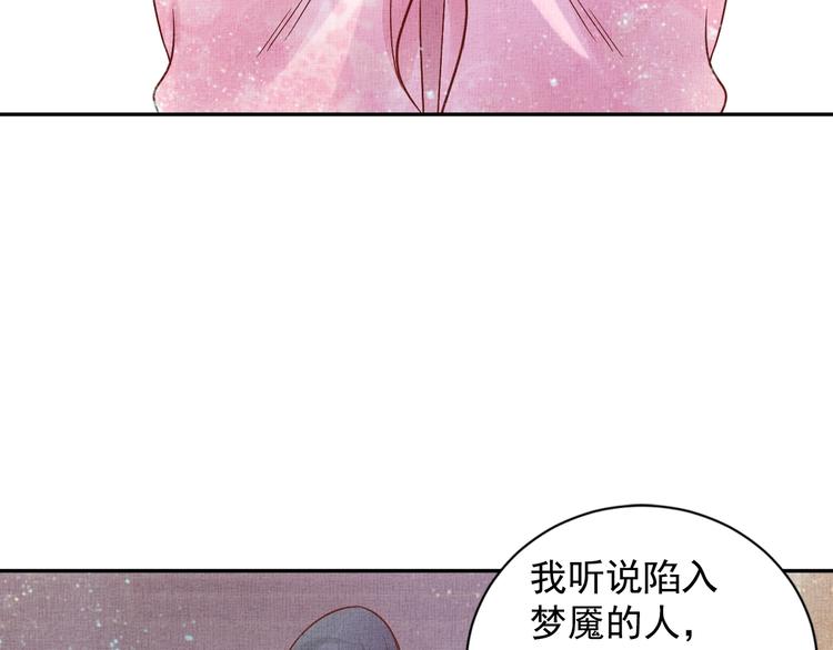 盛宠医妃之摇光传韩漫全集-第29话 做我的新娘吧~无删减无遮挡章节图片 
