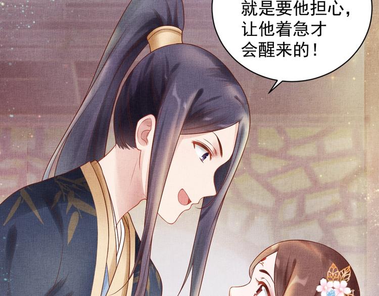 盛宠医妃之摇光传韩漫全集-第29话 做我的新娘吧~无删减无遮挡章节图片 