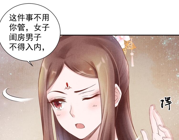 盛宠医妃之摇光传韩漫全集-第29话 做我的新娘吧~无删减无遮挡章节图片 