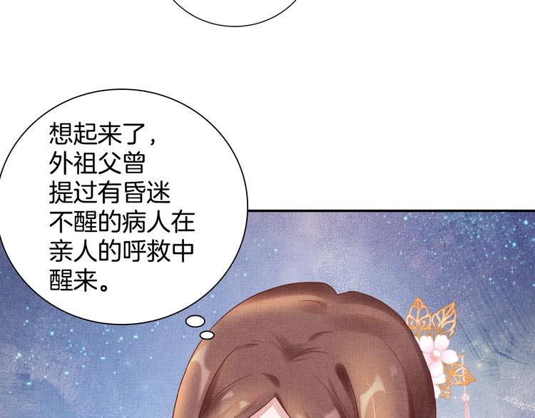 盛宠医妃之摇光传韩漫全集-第29话 做我的新娘吧~无删减无遮挡章节图片 
