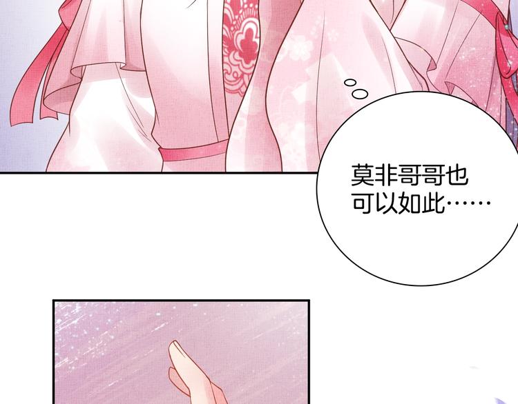 盛宠医妃之摇光传韩漫全集-第29话 做我的新娘吧~无删减无遮挡章节图片 