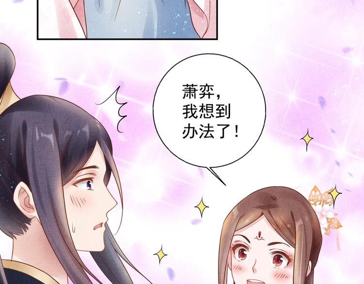 盛宠医妃之摇光传韩漫全集-第29话 做我的新娘吧~无删减无遮挡章节图片 