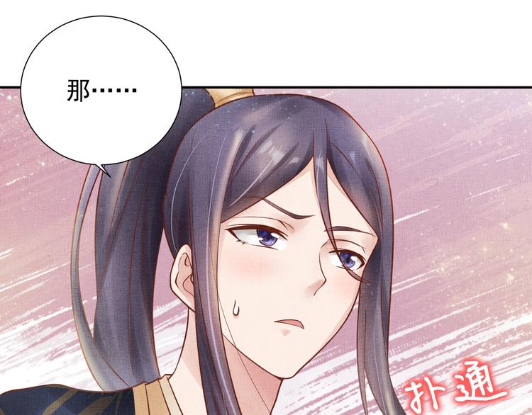 盛宠医妃之摇光传韩漫全集-第29话 做我的新娘吧~无删减无遮挡章节图片 