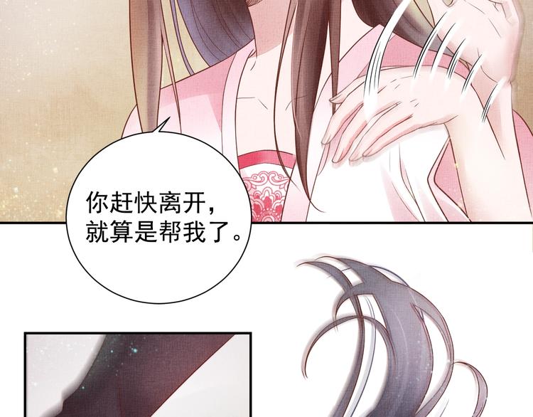 盛宠医妃之摇光传韩漫全集-第29话 做我的新娘吧~无删减无遮挡章节图片 