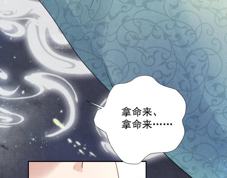 盛宠医妃之摇光传韩漫全集-第29话 做我的新娘吧~无删减无遮挡章节图片 