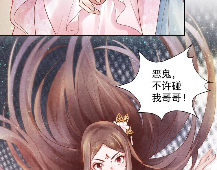 盛宠医妃之摇光传韩漫全集-第29话 做我的新娘吧~无删减无遮挡章节图片 