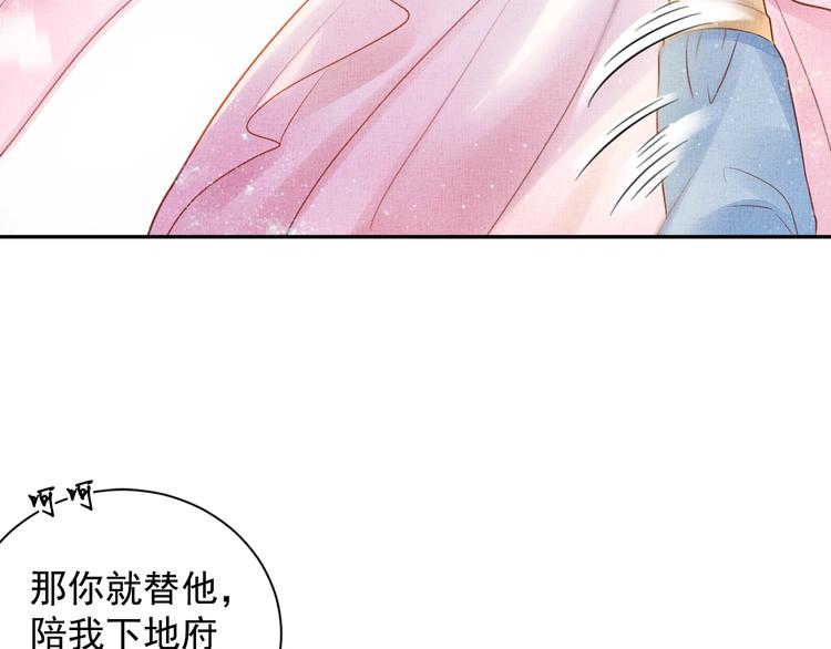 盛宠医妃之摇光传韩漫全集-第29话 做我的新娘吧~无删减无遮挡章节图片 