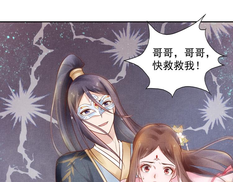 盛宠医妃之摇光传韩漫全集-第29话 做我的新娘吧~无删减无遮挡章节图片 