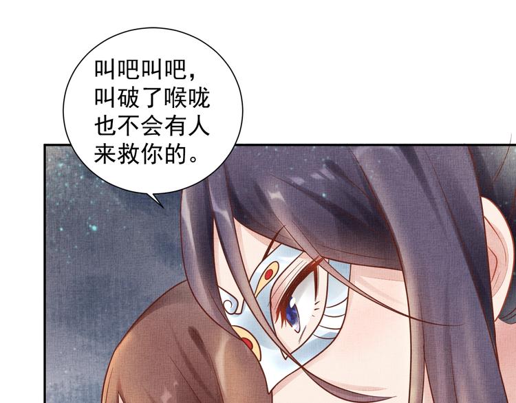 盛宠医妃之摇光传韩漫全集-第29话 做我的新娘吧~无删减无遮挡章节图片 