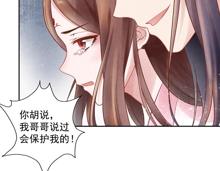 盛宠医妃之摇光传韩漫全集-第29话 做我的新娘吧~无删减无遮挡章节图片 