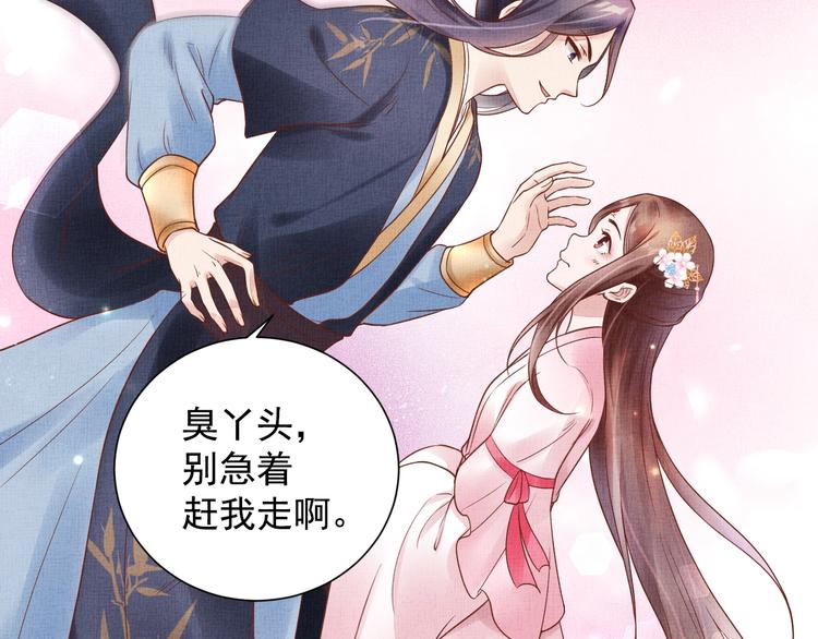 盛宠医妃之摇光传韩漫全集-第29话 做我的新娘吧~无删减无遮挡章节图片 