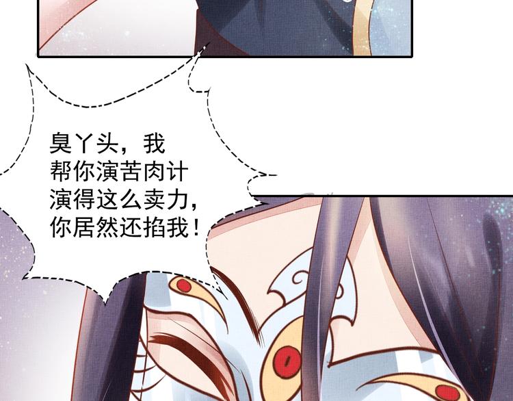 盛宠医妃之摇光传韩漫全集-第29话 做我的新娘吧~无删减无遮挡章节图片 