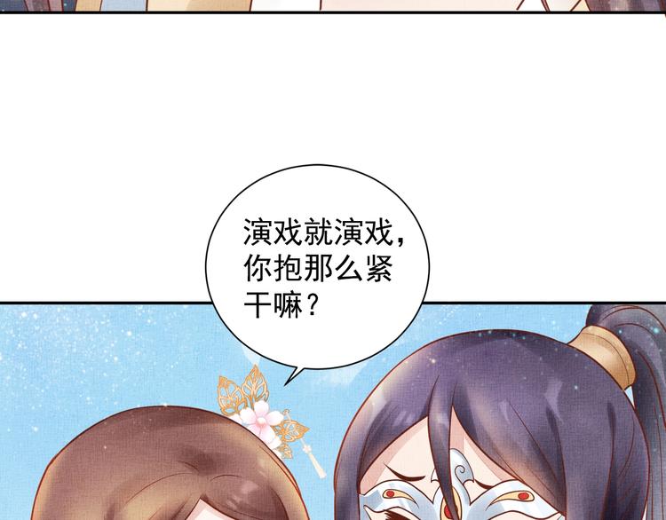 盛宠医妃之摇光传韩漫全集-第29话 做我的新娘吧~无删减无遮挡章节图片 