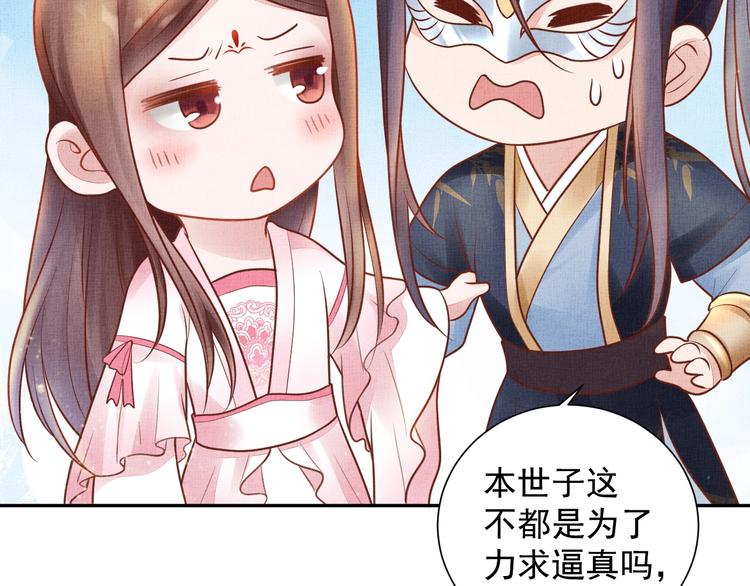 盛宠医妃之摇光传韩漫全集-第29话 做我的新娘吧~无删减无遮挡章节图片 