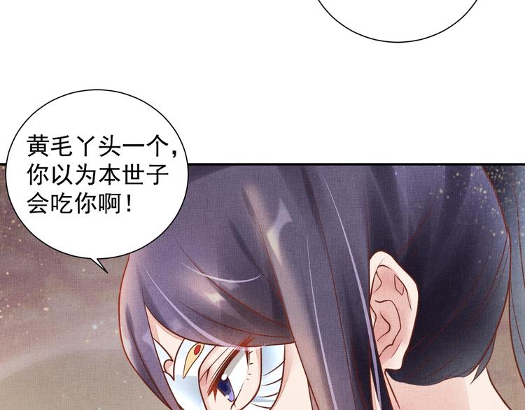 盛宠医妃之摇光传韩漫全集-第29话 做我的新娘吧~无删减无遮挡章节图片 