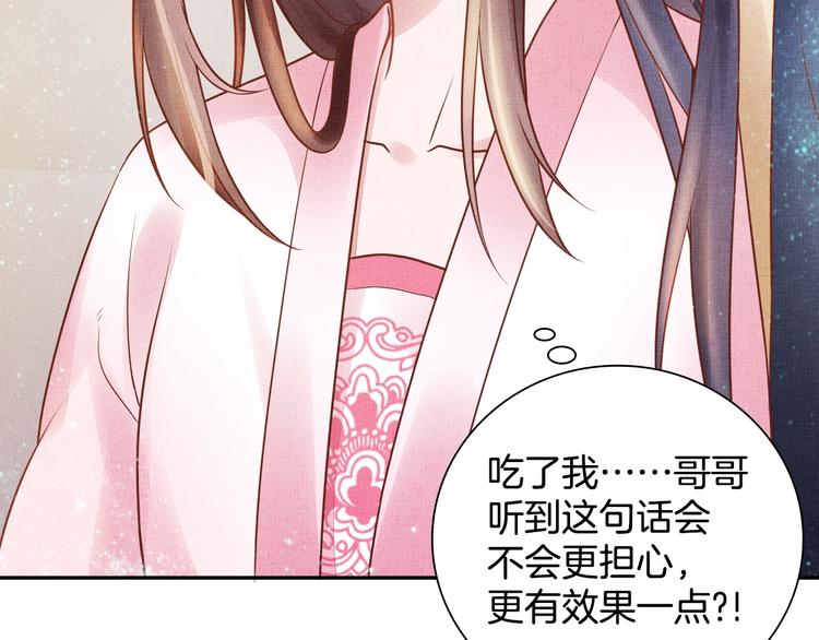 盛宠医妃之摇光传韩漫全集-第29话 做我的新娘吧~无删减无遮挡章节图片 