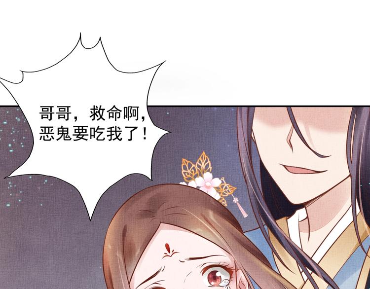 盛宠医妃之摇光传韩漫全集-第29话 做我的新娘吧~无删减无遮挡章节图片 