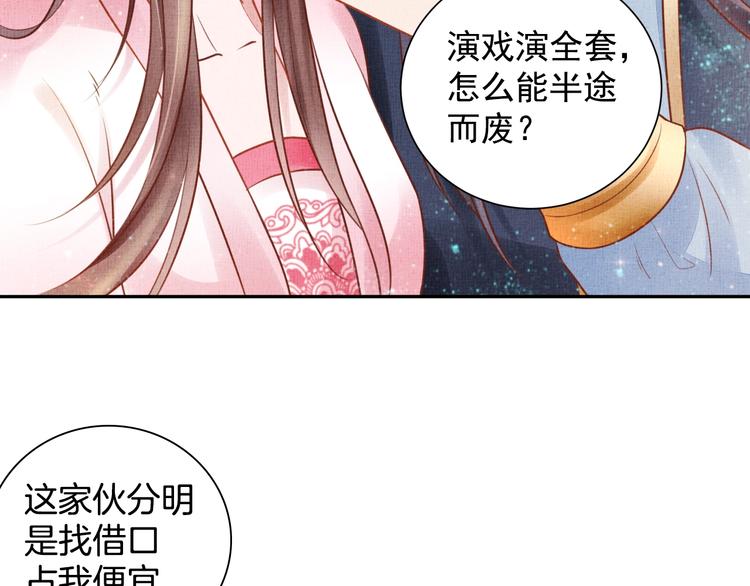 盛宠医妃之摇光传韩漫全集-第30话 演戏演全套无删减无遮挡章节图片 