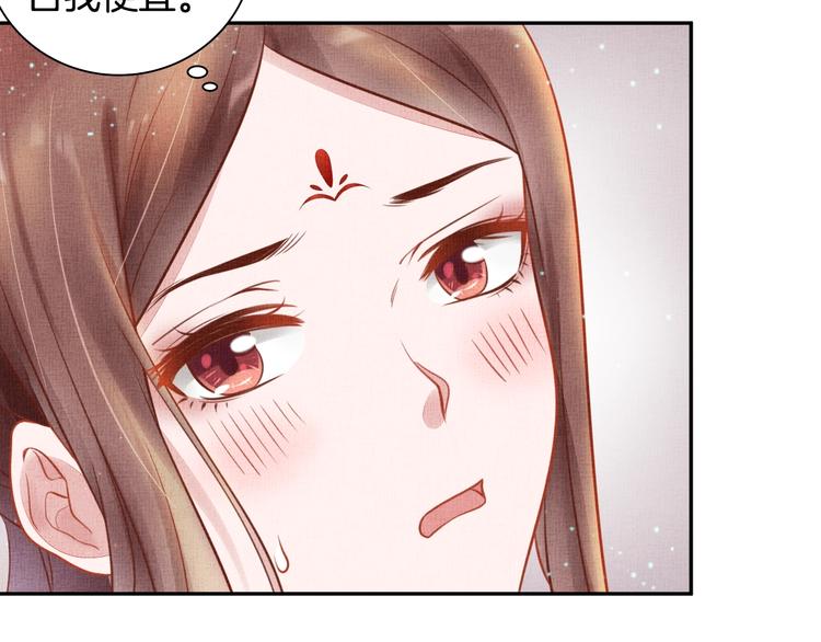 盛宠医妃之摇光传韩漫全集-第30话 演戏演全套无删减无遮挡章节图片 