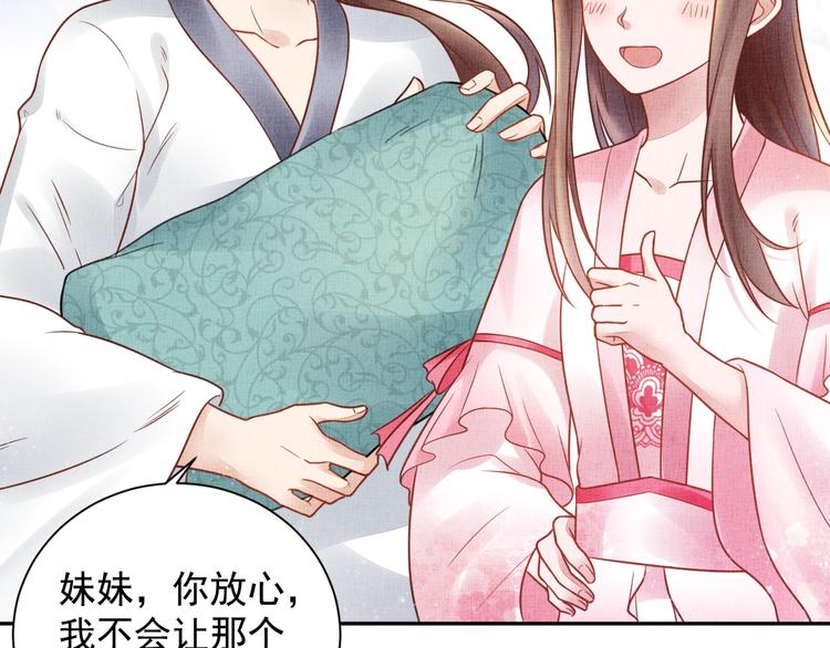 盛宠医妃之摇光传韩漫全集-第30话 演戏演全套无删减无遮挡章节图片 