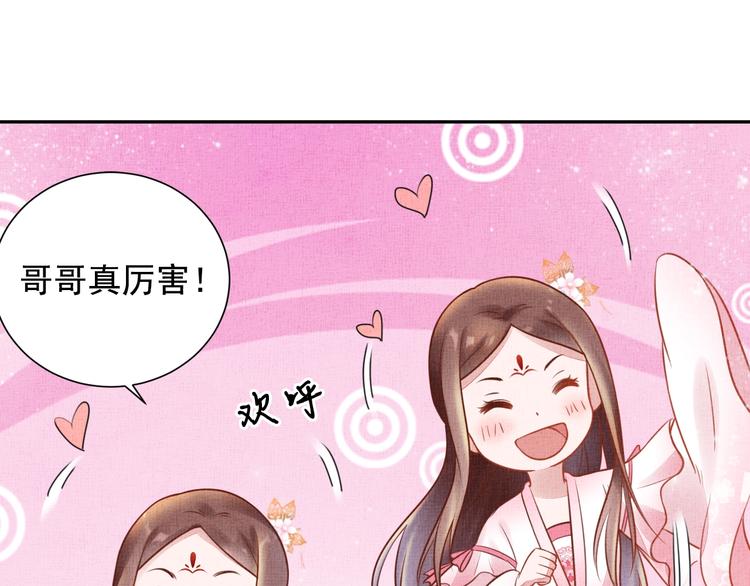 盛宠医妃之摇光传韩漫全集-第30话 演戏演全套无删减无遮挡章节图片 