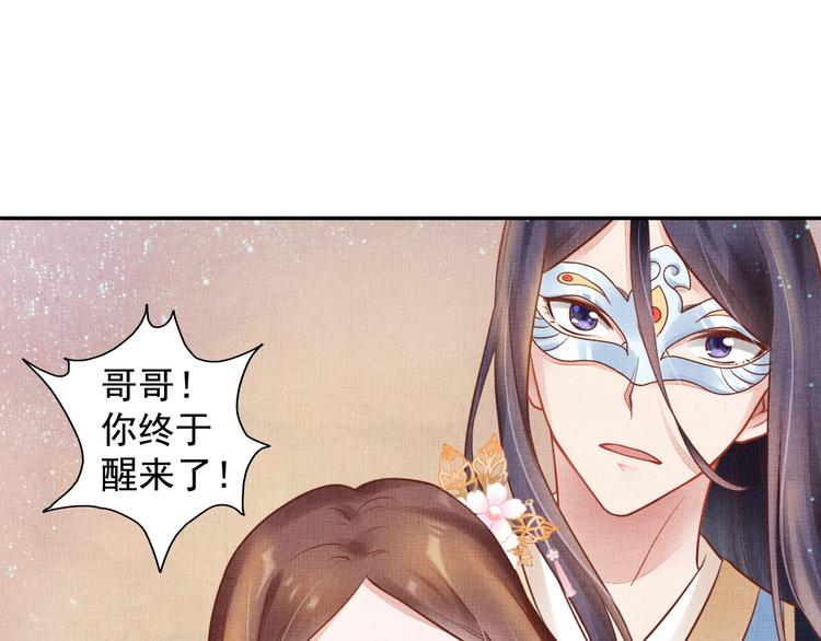 盛宠医妃之摇光传韩漫全集-第30话 演戏演全套无删减无遮挡章节图片 