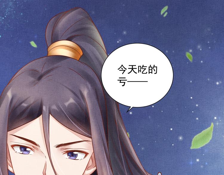 盛宠医妃之摇光传韩漫全集-第30话 演戏演全套无删减无遮挡章节图片 